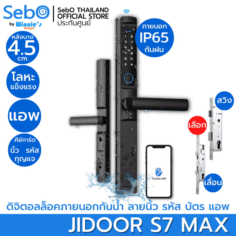  กลอนประตูสมาร์ทดิจิตอลล็อค SebO Jidoor S7 Max
